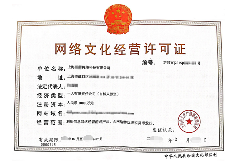 网络文化经营许可证办理全流程详解