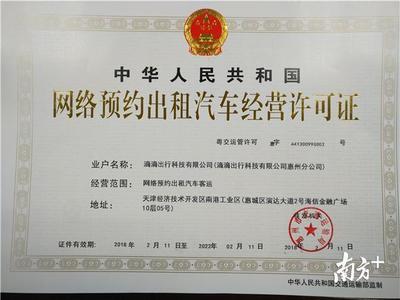 滴滴出行获惠州网约车牌照 网络化经营的里程碑与合规新起点